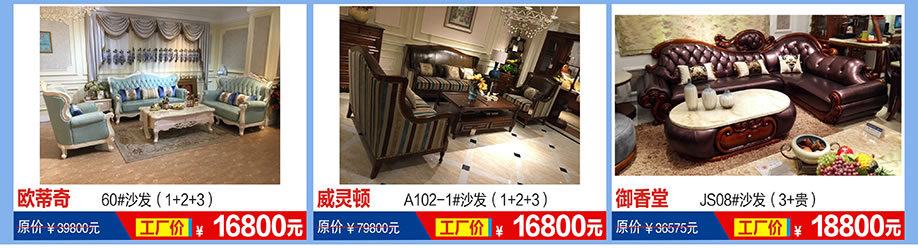 欧蒂奇,威灵顿,御香堂,福永红树湾国际家具,深圳家具卖场,家具网上商城